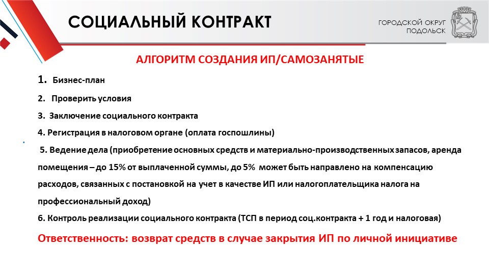 Бизнес план для социального контракта образец